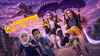 صائدين شياطين الكيبوب سيطروا على بيتنا أيمن ورحمه حاولوا يدخلوا البيت لكن اخت حمود الزومبي وميمي  دندنها