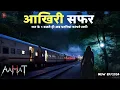 Download Lagu Raat -Aahat New Episode | Horror Show 2025 | Aahat New Episode 2025 | The real feeling of fear