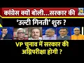 Download Lagu Rashtra Ki Baat : कांग्रेस क्यों बोली…सरकार की ‘उल्टी गिनती’ शुरु ? देखिए Manak Gupta के साथ LIVE