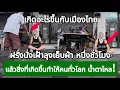 Download Lagu ฝรั่งนั่งเฝ้าลุงเย็บผ้า 1 ชั่วโมง แล้วสิ่งที่เกิดขึ้นทำให้คนทั่วโลก น้ำตาไหล!กางโพย | เรื่องเล่า