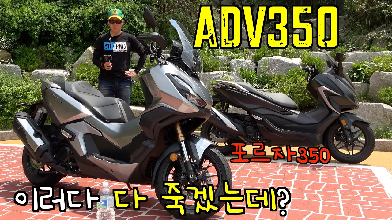 혼다 ADV350, 포르자350과 번갈아 타보니, 이러다 다 죽어! #ADV350 #포르자350