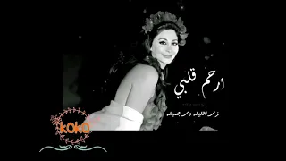 ارحم قلبي اليسا 