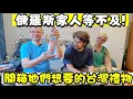 Download Lagu 【媽媽最愛台灣的保鮮夾鏈袋】外國家人都喜歡些甚麼 高粱酒、夾鏈袋...俄羅斯買不到的uniqlo跟迪卡農!