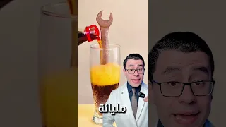 خطورة المشروبات الغازية 