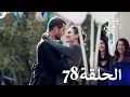 Download Lagu مسلسل الصيف الأخير الحلقة 78 مدبلج بالعربية Son Yaz