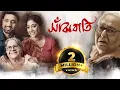 Sanjhbati - Bangla Full Movie