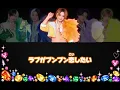 【歌割り】リアルピース「ラブが恋したい」｜歌詞パート分け