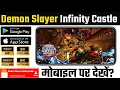 Download Lagu Demon Slayer Infinity Castle Movie Kaise Dekhe | How To Watch Demon Slayer Infinity Castle Movie