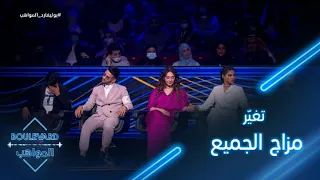 يوميات البوليفارد الحلقة91 الكاشي غي ر مزاج الجميع في بداية الحفل المباشر الرابع عشر 