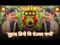 Download Lagu DP Chi Gheuu Ka Pappi DJ Song | तुझ्या डीपीची घेऊ का पप्पी | Tapori Mix DJ Krushna