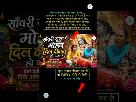 कृष्ण का ये भजन सुन लो सब थकान मिट जायेगी। #krishanbhajan #janmashtamispecial #viral #shorts #fyp