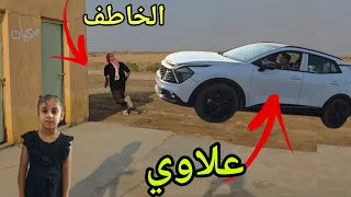 صديق علاوي يتصل بي ويريد منة فزعة لان بنتة نخطفت😨 شوفو فزعت علاوي 