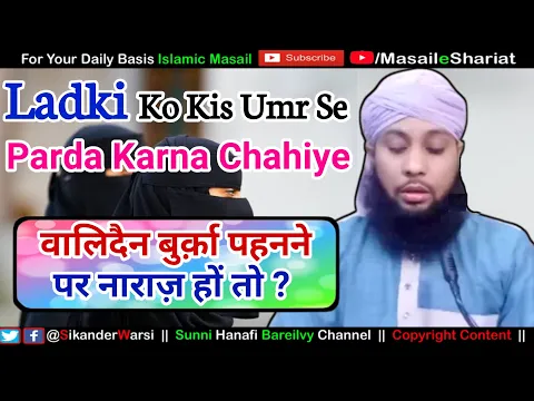 Ladki Ko Kis Umr Se Parda Karna Chahiye | Walidain Burqa Pehenne Par Naraz Hon To | Islam Aur Parda