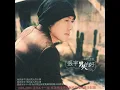 給你們 - To You - Phil Chang