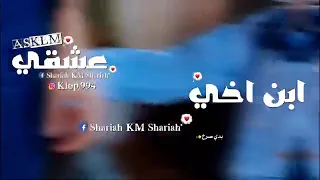 مقاطع قصيره عن ابن الاخ   دندنها
