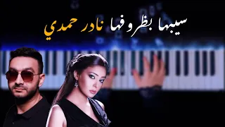 عزف بيانو  سيبها بظروفها    نادر حمدي دندنها