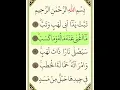 Download Lagu Surah Al-Lahab Repeat |Surah Masad with HD Text| Word by Word Quran Tilawat#islam #video