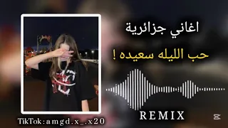 حبي ليله سعيده 