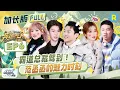 Lagu 【加长版FULL🔥】EP6加更完整版上线！白鹿范丞丞“富家姐弟”0帧起舞 丞丞建议张真源考虑一下演唱会穿裙子？沙溢演孟子义仿佛智力有问题 2025精选特辑|奔跑吧天路篇