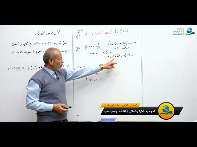 ⁣رياضيات السادس العلمي - الفصل الرابع - حل تمارين المجاميع العليا والسفلى ج1