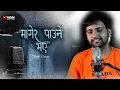 Download Lagu MAGERA PAUNE BHAYE MA - JANAK GHIMIRE (COVER VERSION)