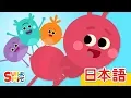 Download Lagu アリさんのこうしん #2「The Ants Go Marching #2」| こどものうた | Super Simple 日本語