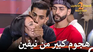 حاول الجميع مسك نيفين قسمة ونصيب الموسم 2 الحلقة 75 Qesma W Naseeb 