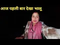 Lagu आज पहली बार भालू को सामने से देखा 😱 || Preeti Rana || Pahadi Lifestyle vlog || Triyuginarayan 