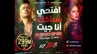 افتحي شباكك أنا جيت   حسن شاكوش و ياسمين رئيس                                                 دندنها