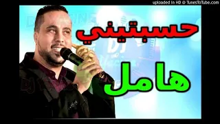 Fouzi Lhammi 2018 فوزي الحامي حسبتيني هامل سقسي عليا 