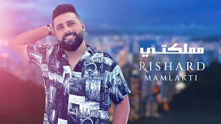                                                   ريتشارد   مملكتي دندنها