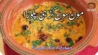 monsoon kadi pakoda recipe by punjabi da kitchen 