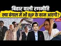Lagu Bihar Election Result : बिहार वाली रणनीति, क्या West Bengal में भी BJP के काम आएगी? | News Nation