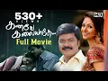 Download Lagu கனவே கலையாதே (1999) Kanave Kalaiyathe Super Hit Movie | Murali | Simran | Reel Petti