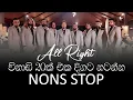 Download Lagu විනාඩි 20ක් All Right එක්ක එක දිගට නටන්න | All Right Nonstop 20 min
