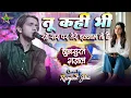 Lagu #video | तू कहीं भी रहे सर पर तेरे इल्जाम तो है | #gazal | #ranjeet_jha के खुबसूरत आवाज में