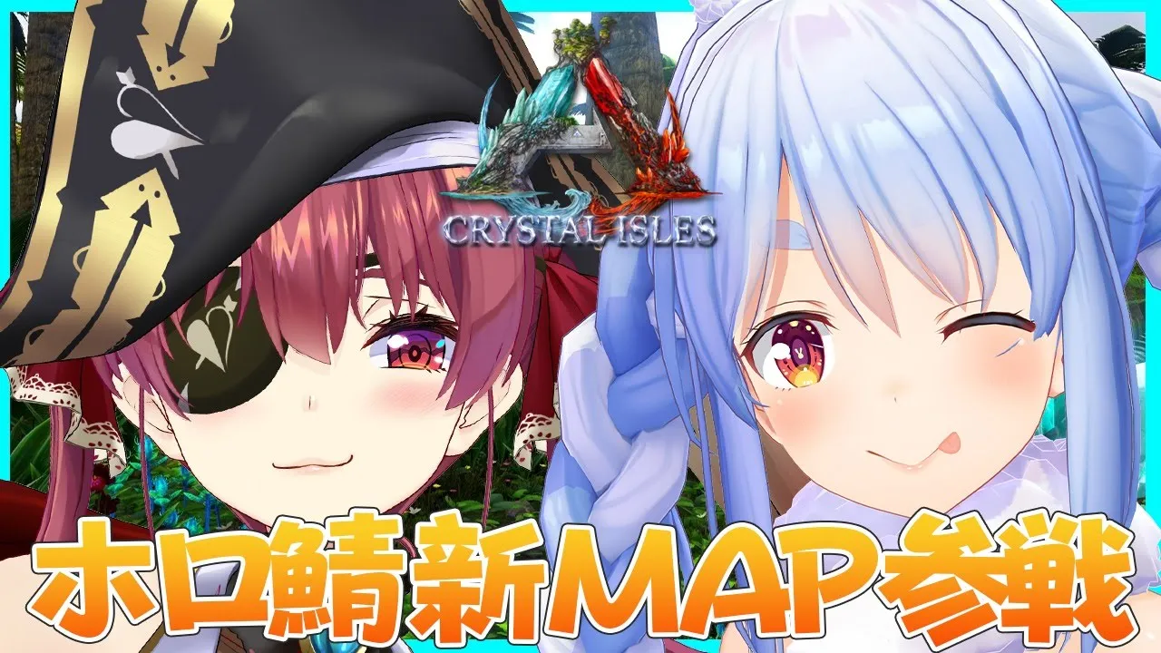 【ARK】ぺこマリちゃんでホロ鯖新MAPに突撃ぺこおおおおおお！【ホロライブ/宝鐘マリン/兎田ぺこら】