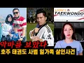 호주 태권도 사범 유광경 한인 일가족 살인사건 (최신 재판 결과 포함!!)