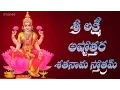 Download Lagu SRI LAKSHMI ASTOTTARA  SATANAMA STOTRAM WITH TELUGU LYRICS