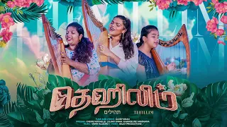 tehilim zabur harp worship song alwinthomas tehilim psalms tamilchristiansongs