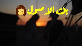 بنت الأصول الفيديو ده رساله تقدير لكل اخت وبنت وزوجه وام لازم تتفرجوا عليه وتسمعوه دندنها