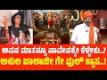 Download Lagu ಅಕುಲ್ ಬಾಲಾಜಿ ಗೆ ಕ್ಲಾಸ್ ತಗೊಂಡ ash melo skyler | halli power reality show | ash melo skyler | halli 