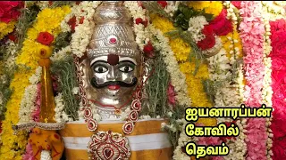 Download IYYANARAPPAN KOVIL THEVAM ||part 1  || #btpofficial #btp_official MP3