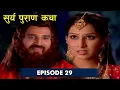 Surya Puran Ep 29 Eagle Devotional Series
