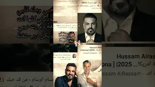 كبر حبي حسام الرسام 