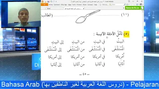 Download دروس اللغة العربية PELAJARAN KE 10 MP3