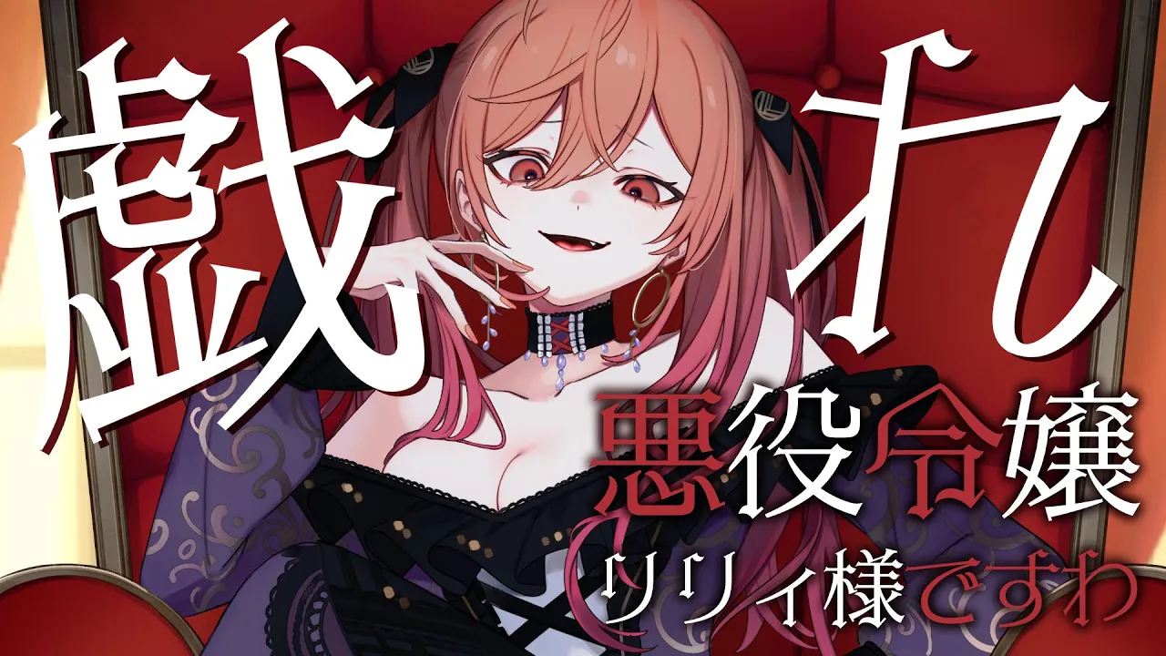【反省会？】跪きなさい、下僕クン♥【#一条莉々華/hololive DEV_IS ReGLOSS #shorts】