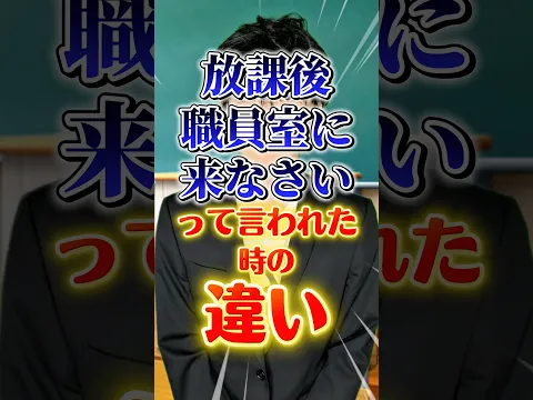 放課後職員室に来なさいって言われた時の違い　#りんき #rinki #shorts #職員室　#放課後　#先生