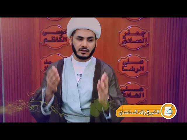 ⁣#الشيخ_رائد_الساعدي .. قصة مهمة شخص طلب اللقاء بالإمام صاحب الزمان ( عج )
