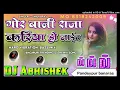 Download Lagu Hum Gor Bani Raja Kariya Ho Jaib Hard Vibration Bass mix Dj Abhishek Pandeypur Banaras